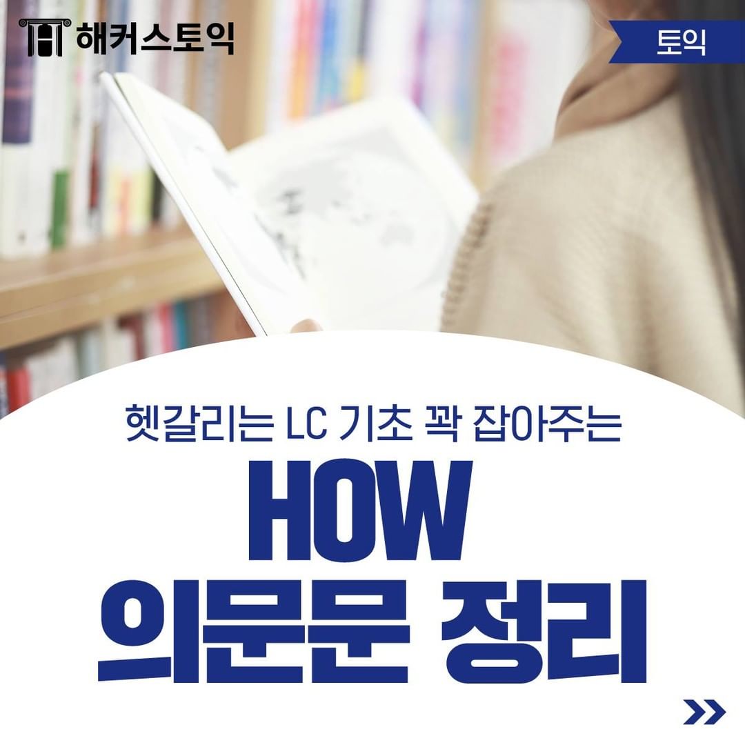 HOW 의문문 정리!