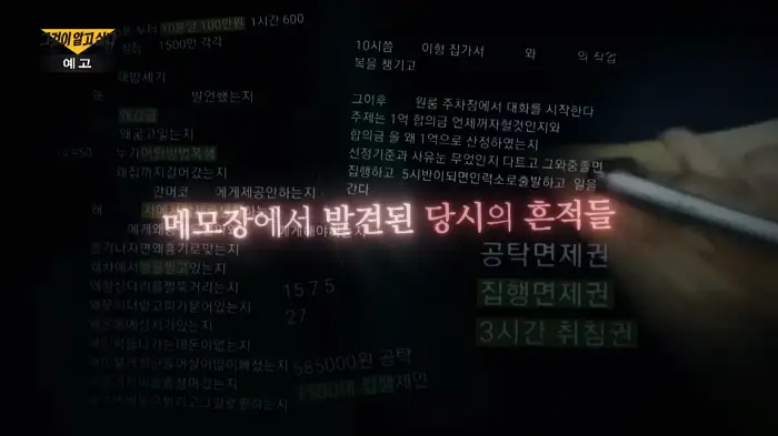 그것이알고싶다 죽음의 돌 찍기 가스라이팅 여수 졸음쉼터 살인 사건