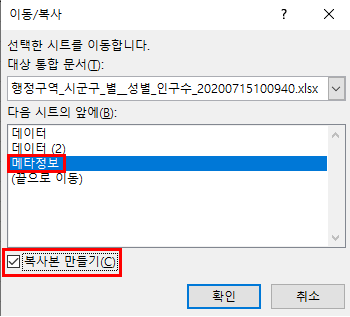 시트 위치, 복사본 만들기