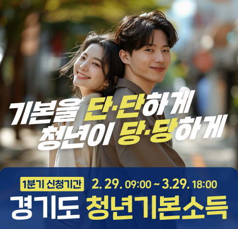 경기도 청년기본소득 신청하기