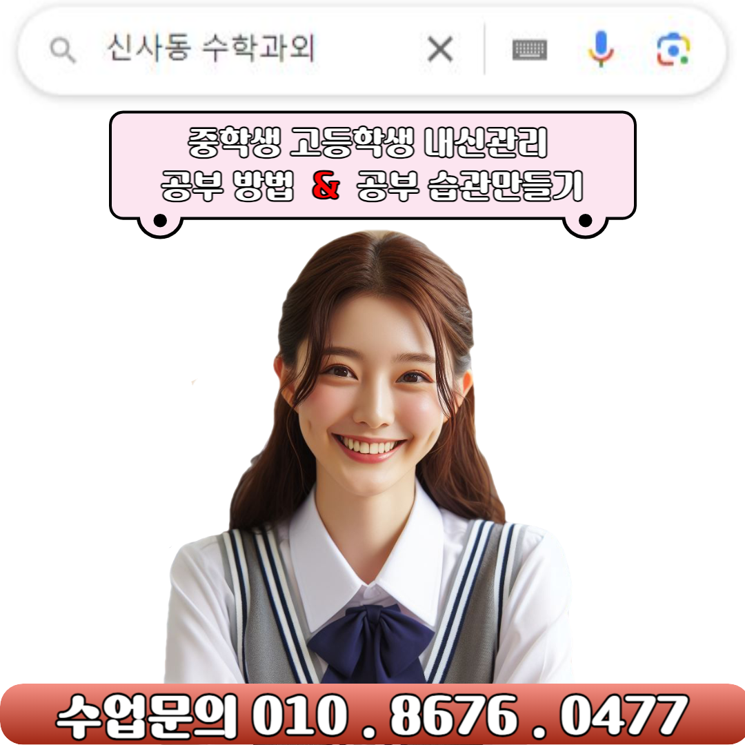  신사동 수학과외 스스로 공부하려면