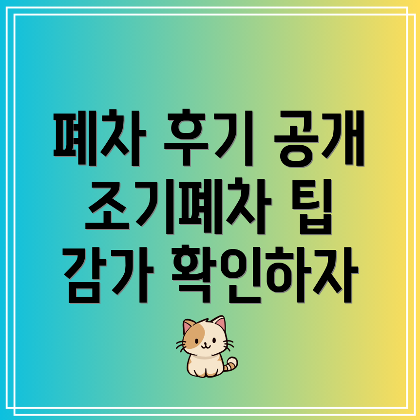 헤이딜러 폐차 후기 중고차 조기폐차 견적 신청 방법 및 감가 여부