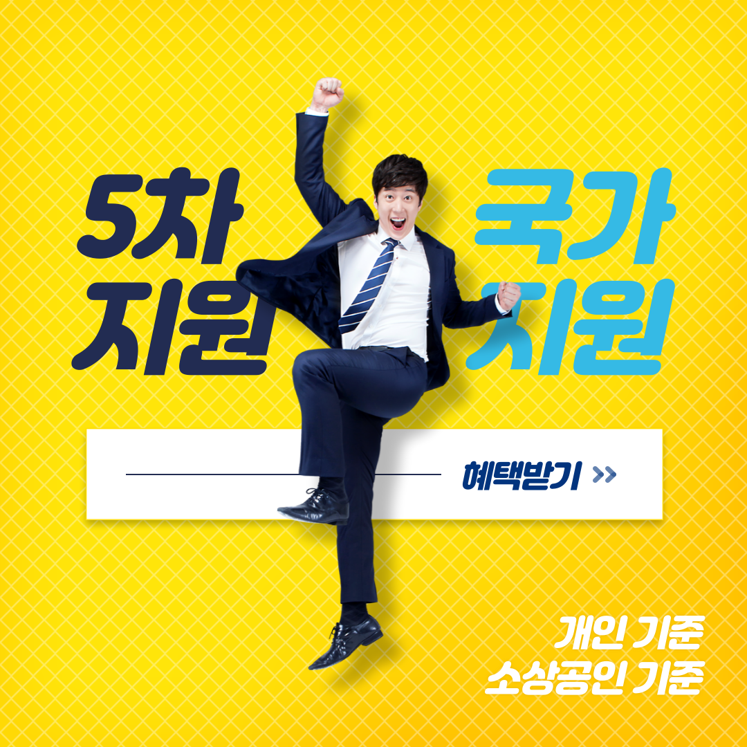  5차 국민 상생지원금 지급 기준
