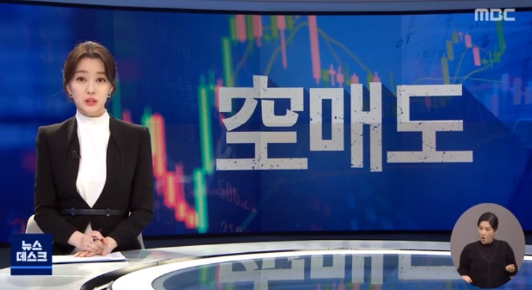  주식 공매도란?