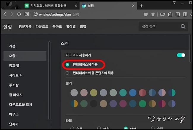 네이버웨일-다크모드-설정하기-4