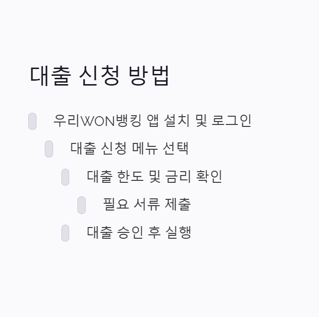 대출 신청 방법
