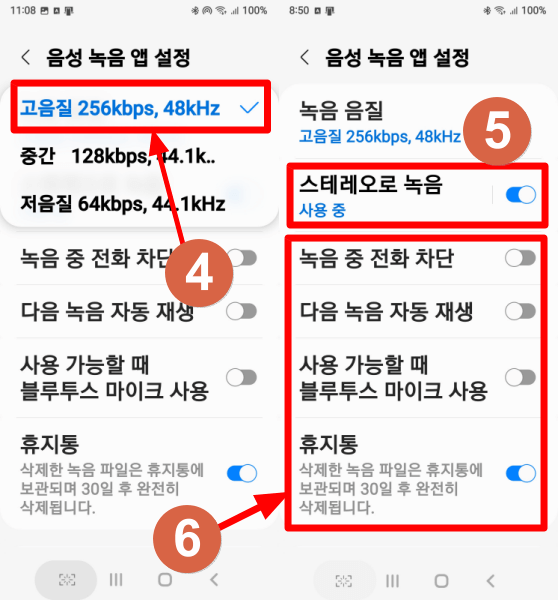 통화 녹음 음질 설정하는 방법 2-2