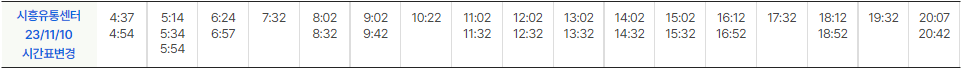 6004 공항버스 시간표 버스노선 정류장위치 요금(2024년)