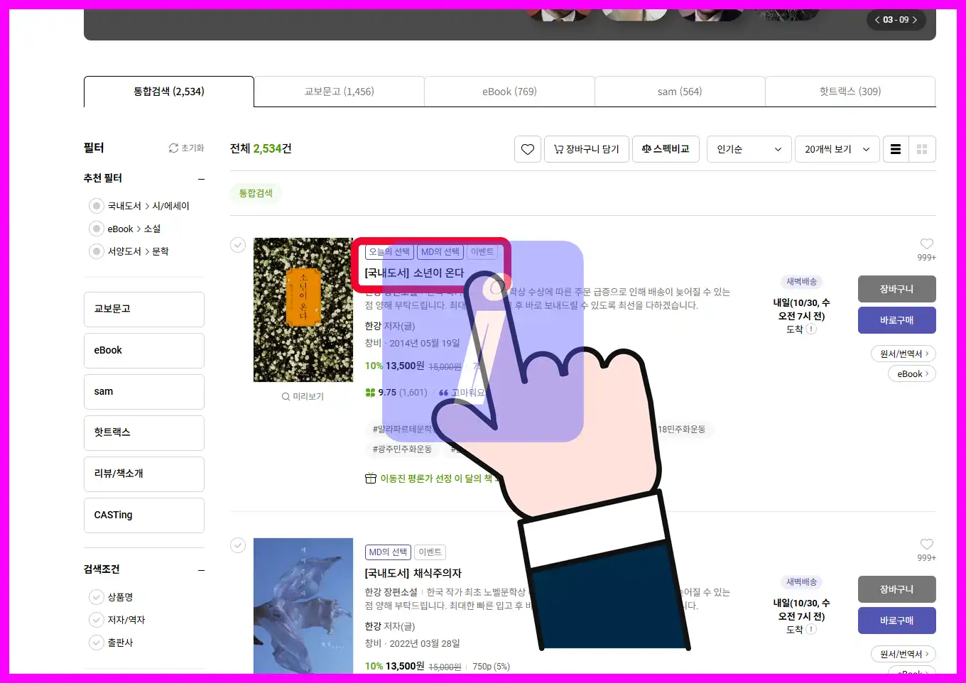 교보문고 재고 확인 방법 초간편