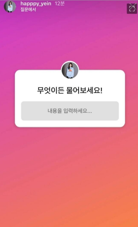  인스타알못 러블리즈 예인.jpg