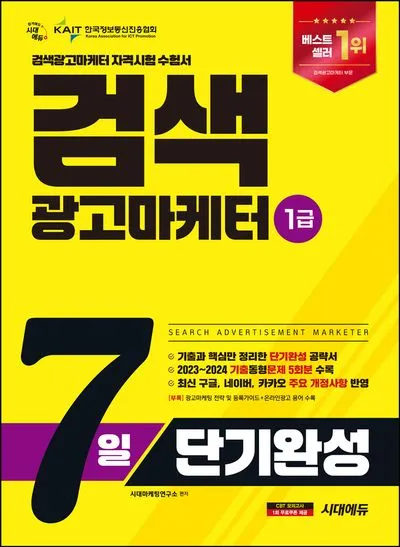 2025 검색광고마케터 1급 시험 일정 합격률_8