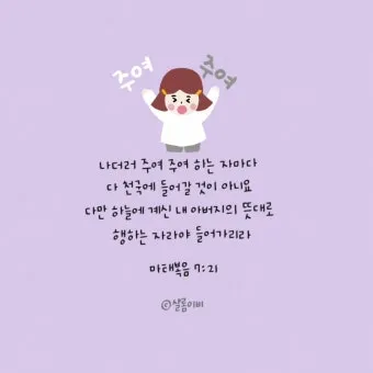마태복음 7장 설교 주제 교훈 모음_13