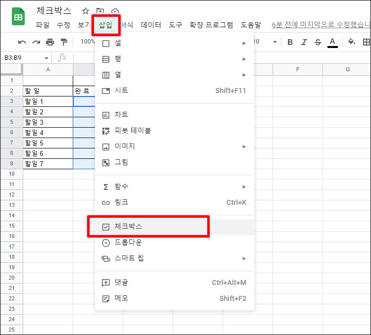 체크박스-삽입-메뉴