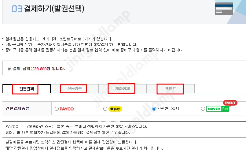 코레일-기차표-경로할인