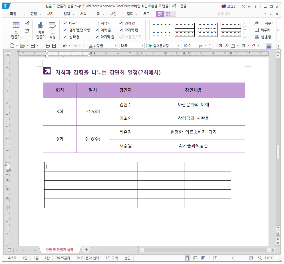 한글 표 만들기9