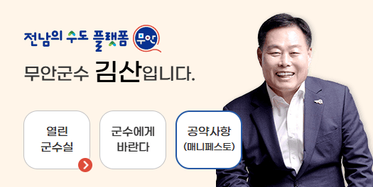전남 무안군