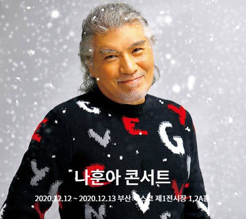  2020 나훈아 콘서트 예매