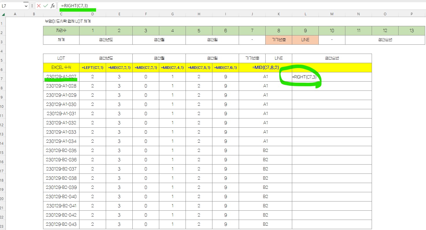 엑셀 RIGHT 함수 사용 예제