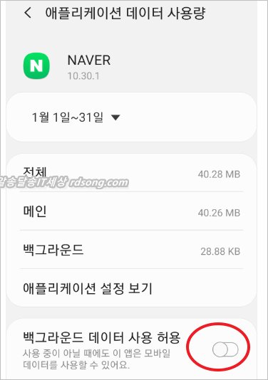 네이버앱 설정9-3