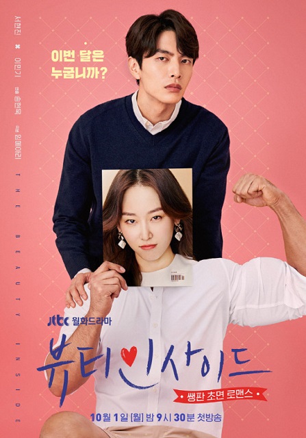  동명 영화 원작 드라마 JTBC <뷰티 인사이드>  명장면 BEST 5 총 정리