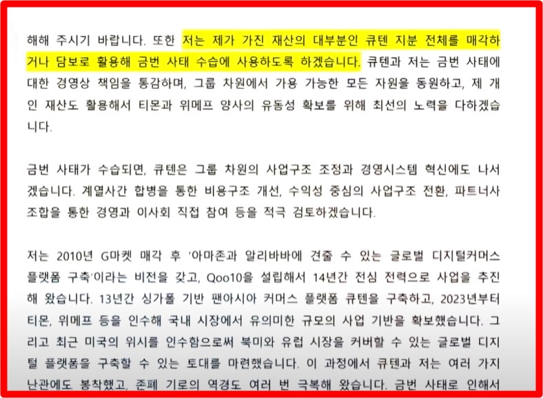 티몬 위메프 큐텐 부도 사태 대표 구영배 출국금지