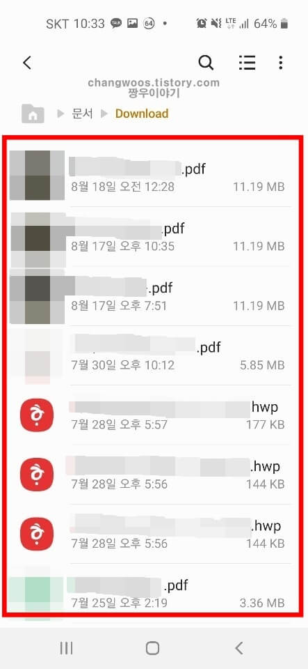 휴대폰 다운로드 파일 찾기방법6