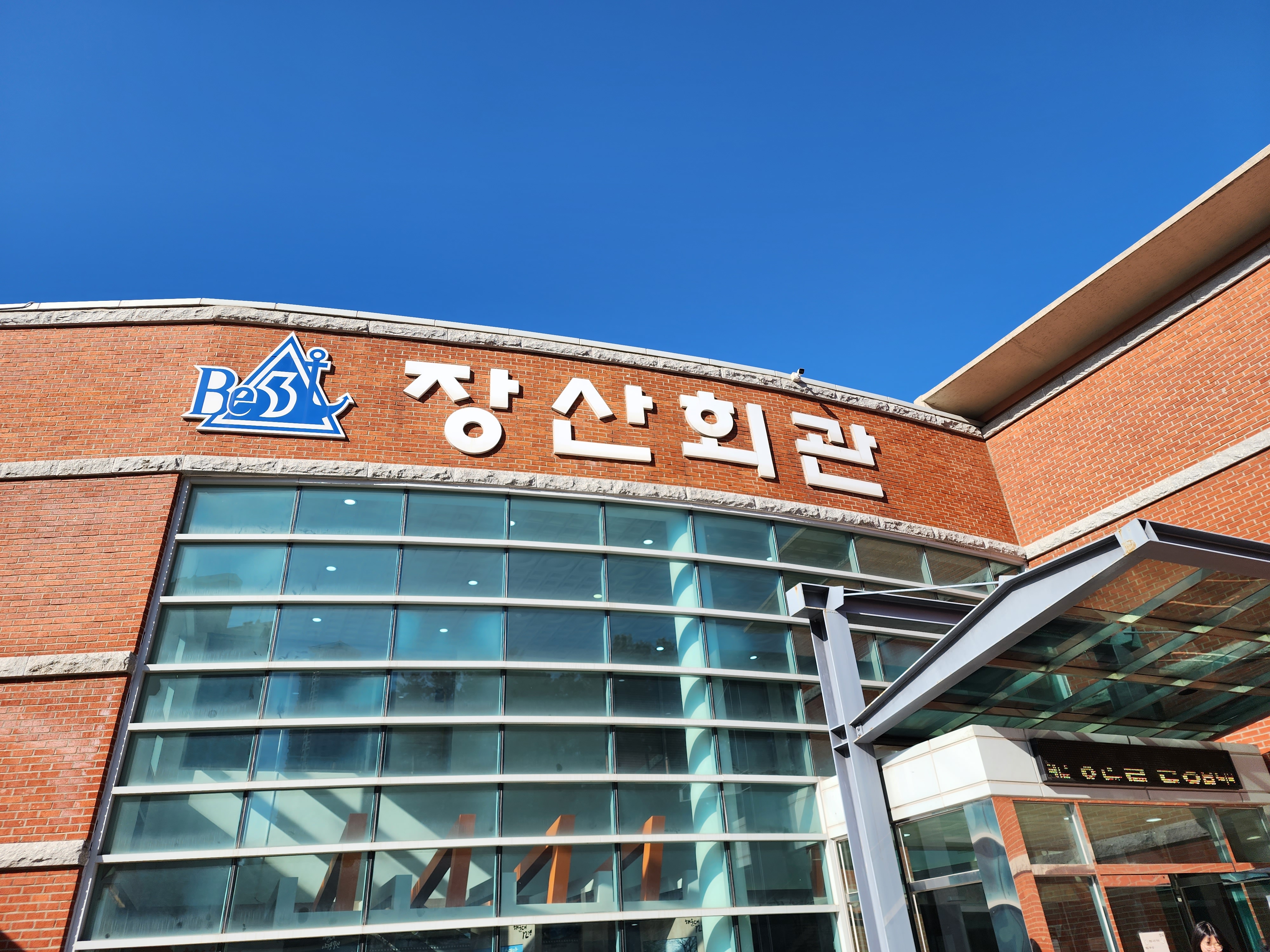  [부산 장산마트]운영시간(설날 휴무일) 및 주소