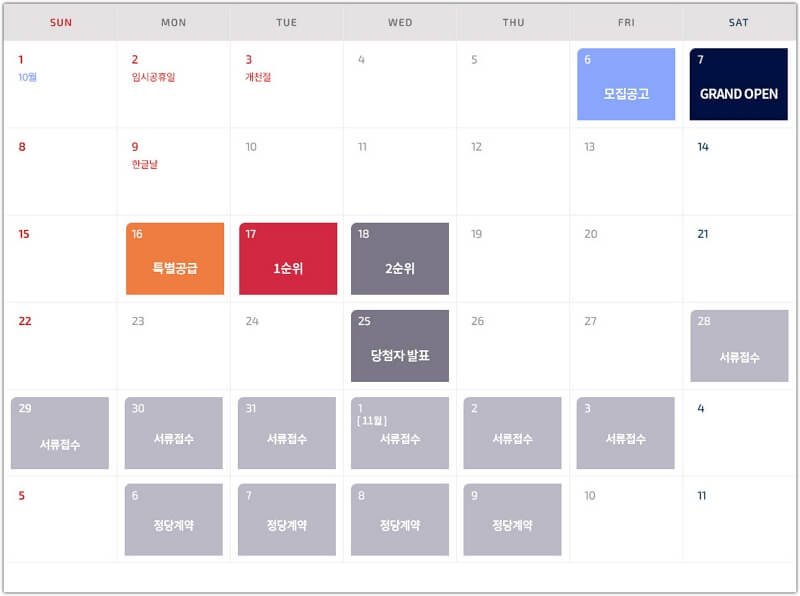 더샵 소양스타리버 당첨자 발표 및 정당계약 분양일정