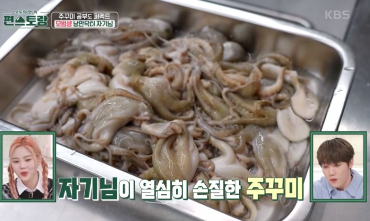 손질한-주꾸미