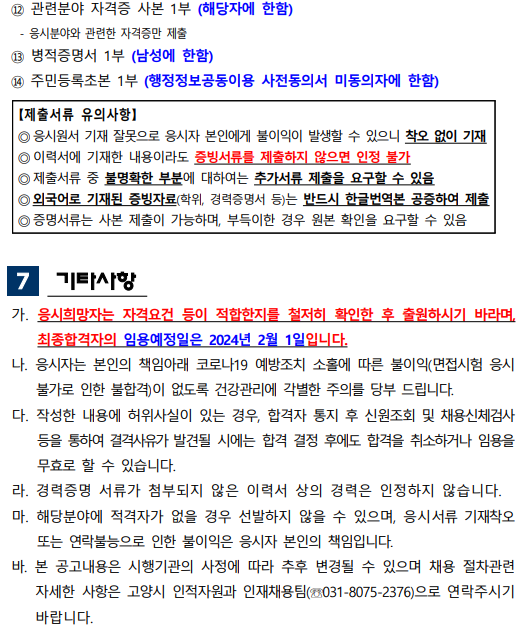 경기도 고양시 공무원 채용 재공고