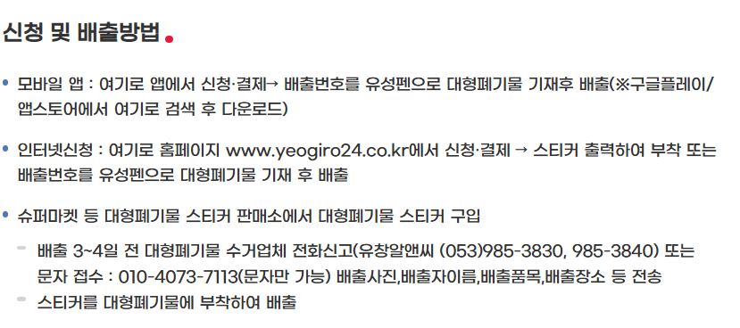 대구 동구 대형폐기물 스티커 인터넷 발급