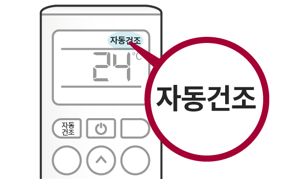 에어컨 송풍 및 건조 기능