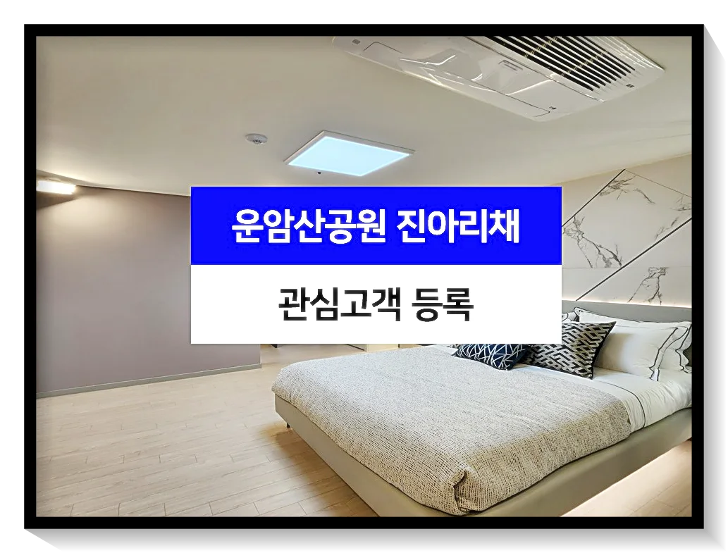 관심고객등록