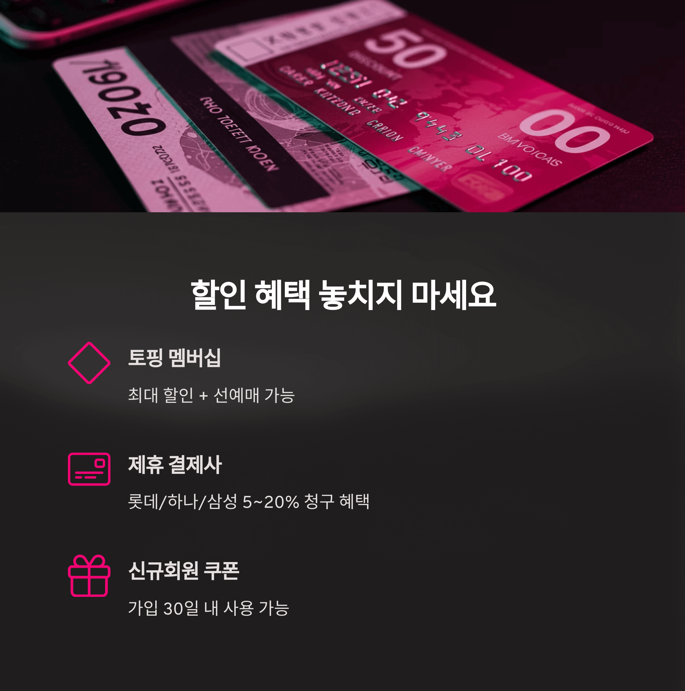미스터트롯3 수원 콘서트 예매처 총정리 할인받는 꿀팁은?