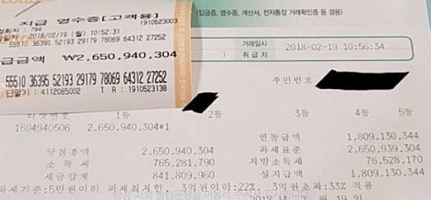  로또세금-3등 비과세,당첨금 수령 총정리