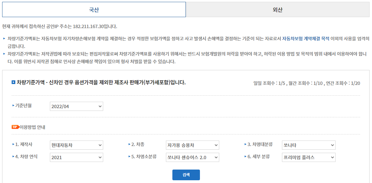자동차정보입력