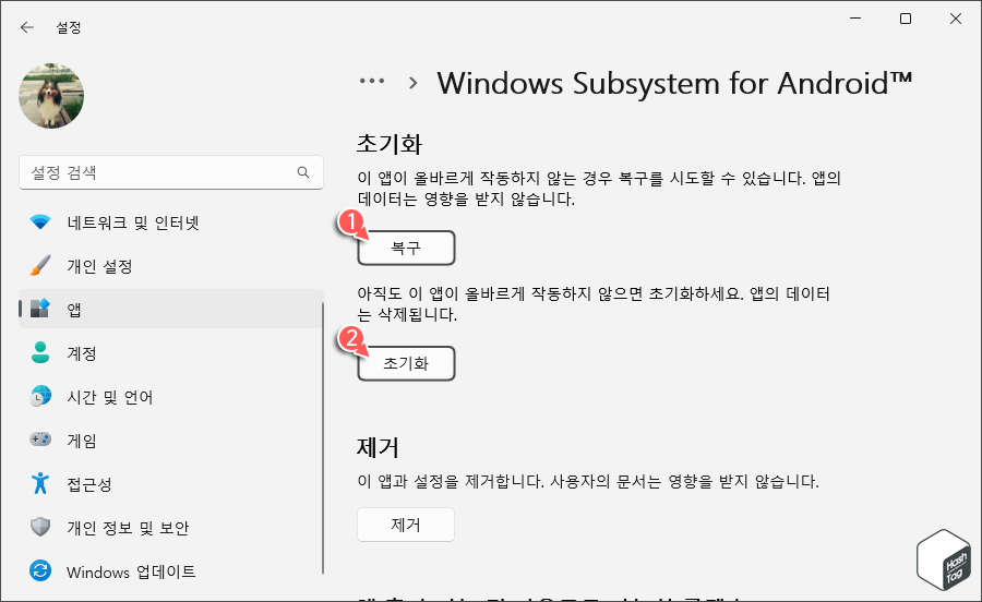 Windows 설정 &gt; WSA 복구 or 초기화