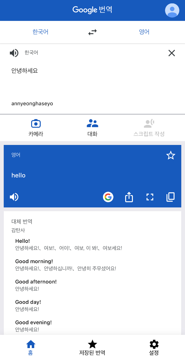 구글번역-소개7