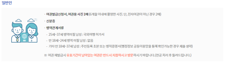  <part.3> 유아여권발급 및 성인여권연장
