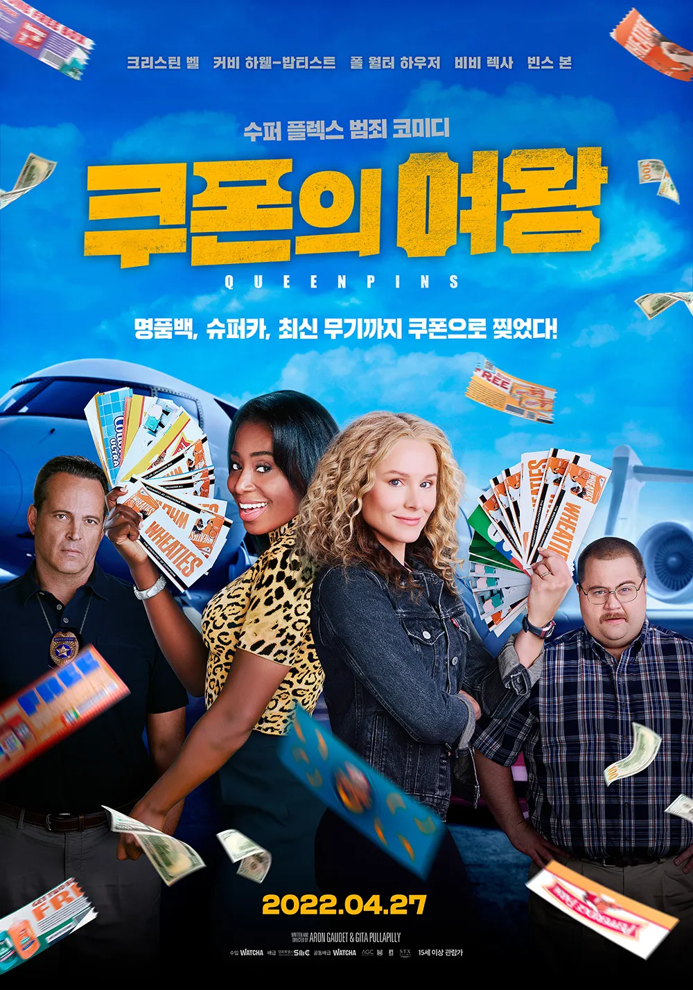  영화 쿠폰의 여왕(Queenpins, 2021) 정보 줄거리 후기 예고편