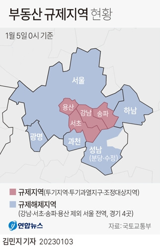 부동산 규제지역 현황 (출처 : 연합뉴스 2023년 1월 3일)