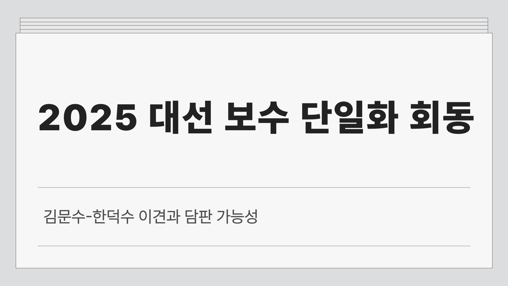 대선