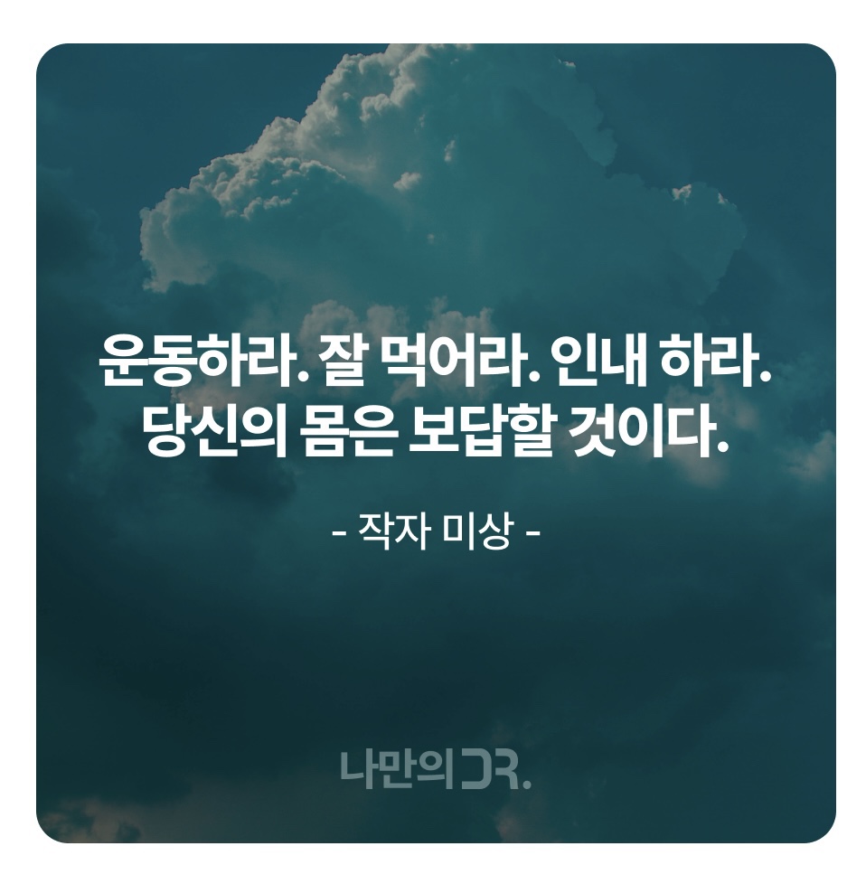 건강 한마디