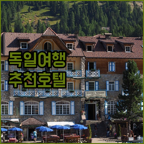 베르히테스가덴 호텔 추천 Best 6