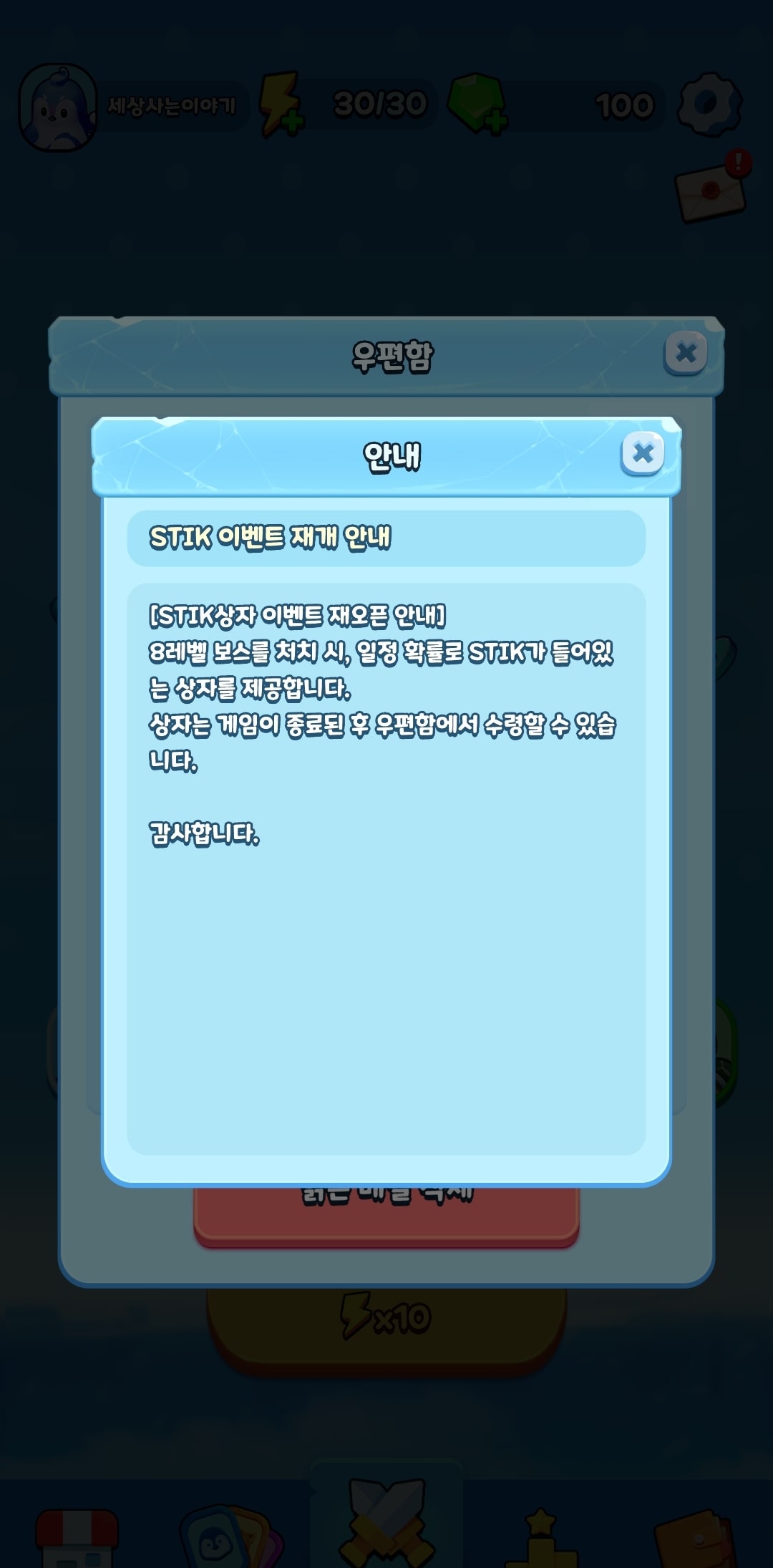 STIK상자