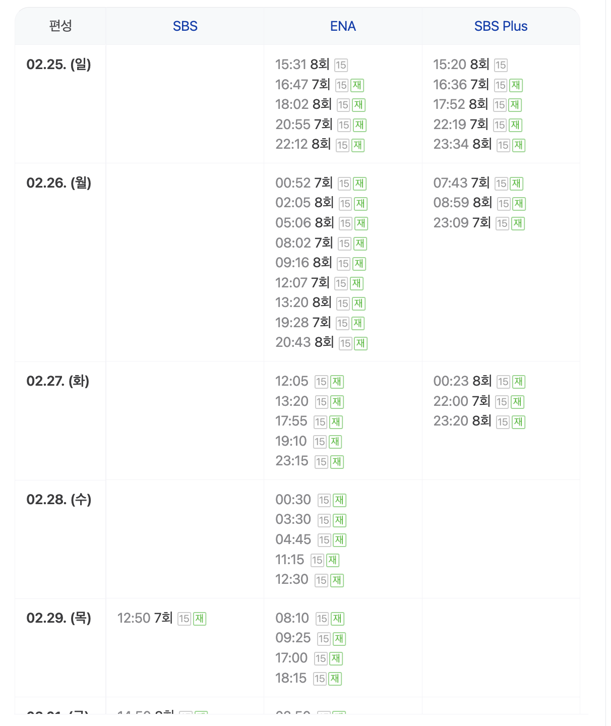 재벌X형사 몇부작 방영시간 재방시간 인물관계도 9화 미리보기 - 재방시간 재벌X형사 몇부작 방영시간 재방시간 인물관계도 9화 미리보기 - 재방시간