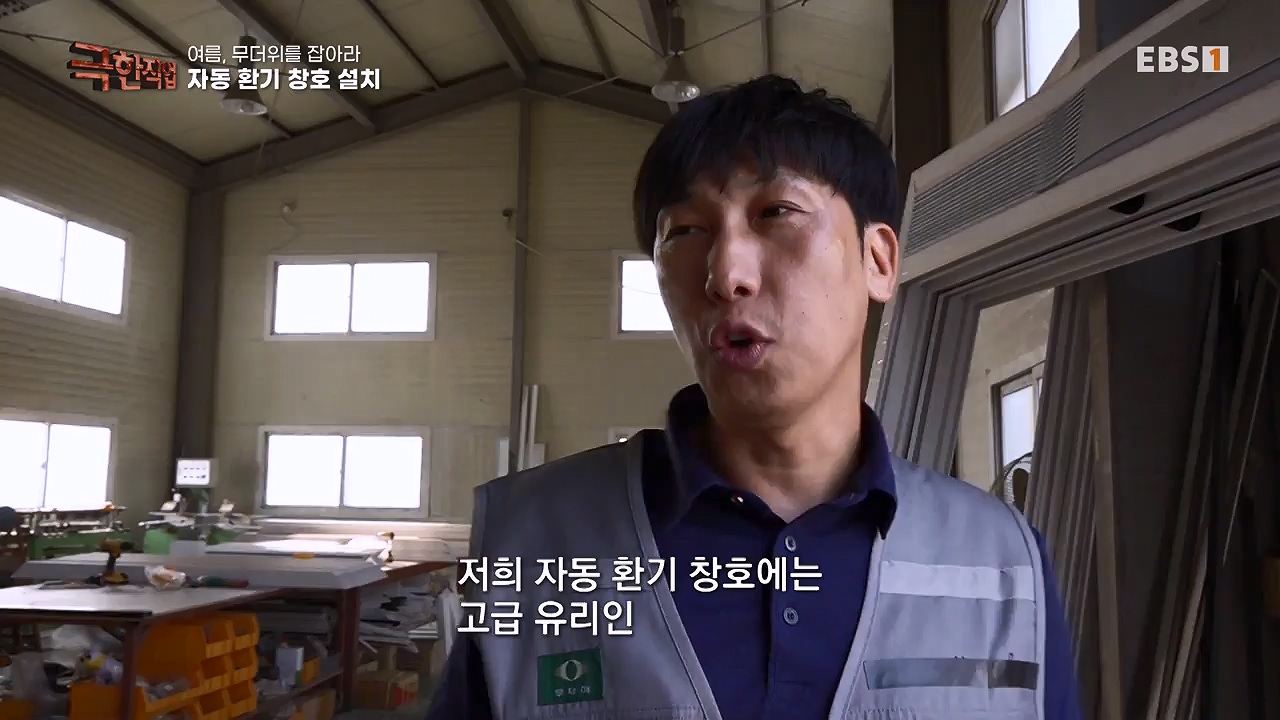 TV - 전 국민의 평생학교 EBS여름, 무더위를 잡아라 단열과 냉방.mp4_20230604_180856.073.jpg