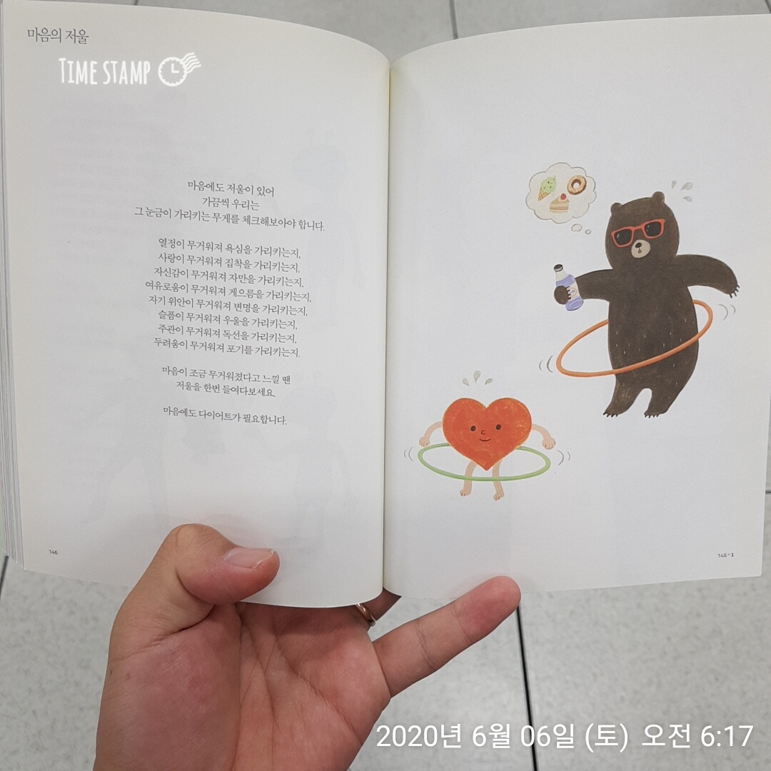  책 1cm+에서 마음에도 다이어트가 필요합니다
