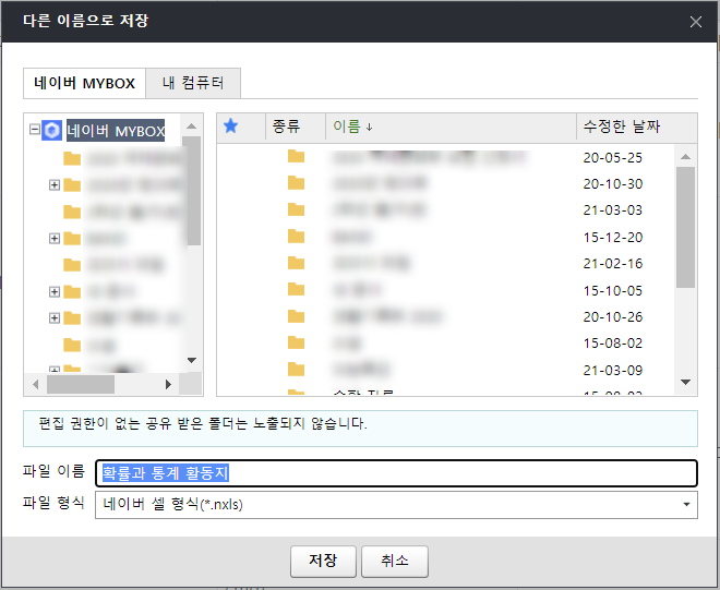 사무실을 이용한 활동지 리뷰[공지사항]학교 원격수업으로 네이버 5