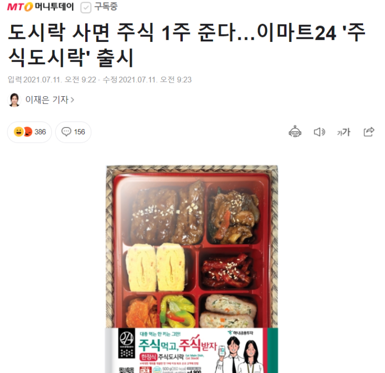  도시락 사면 주식1주 준다 ..이마트24 주식 도시락